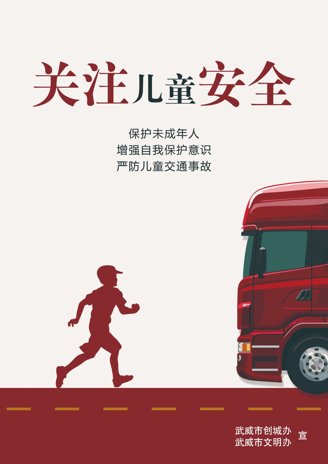 侯臘梅 《關(guān)注兒童安全系列》 (3).jpg